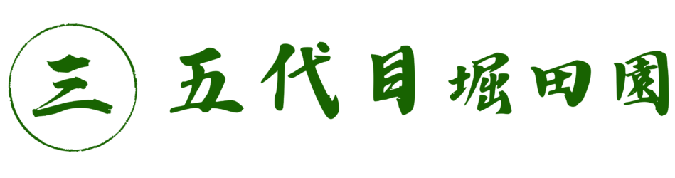 株式会社丸三五代目堀田園/Marusan Godaime Hottaen Co.,ltd.